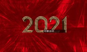 元旦新年