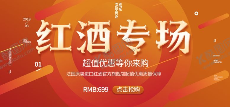 编号：77108709291047486463【酷图网】源文件下载-红酒专场