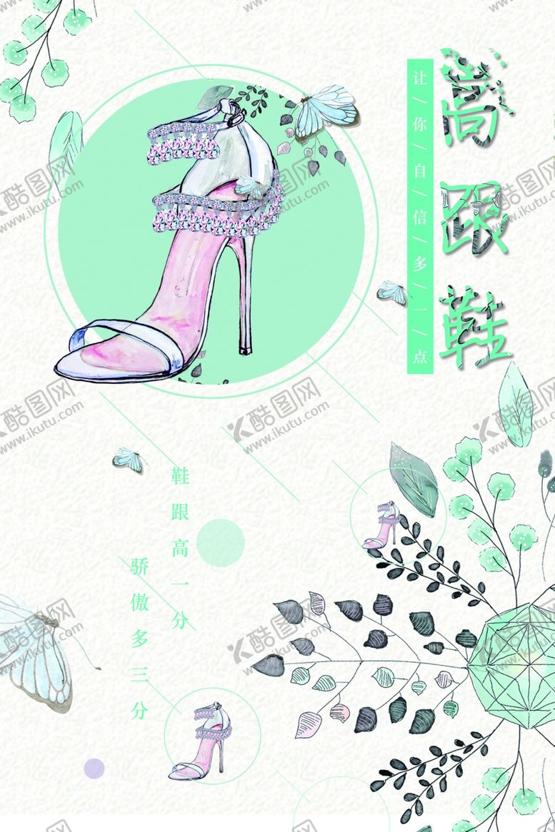 编号：14009205101516059173【酷图网】源文件下载-高跟鞋海报