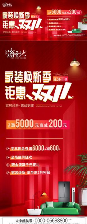 双十一活动促销海报礼盒食品