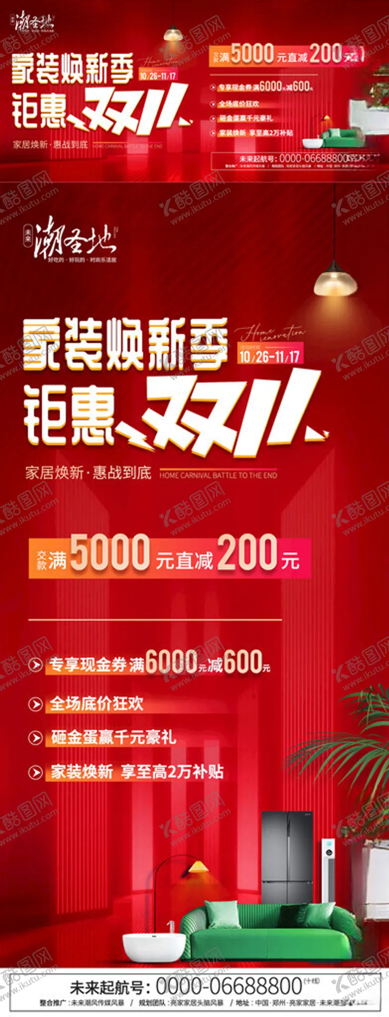 编号：64619512110305099726【酷图网】源文件下载-双十一活动促销海报