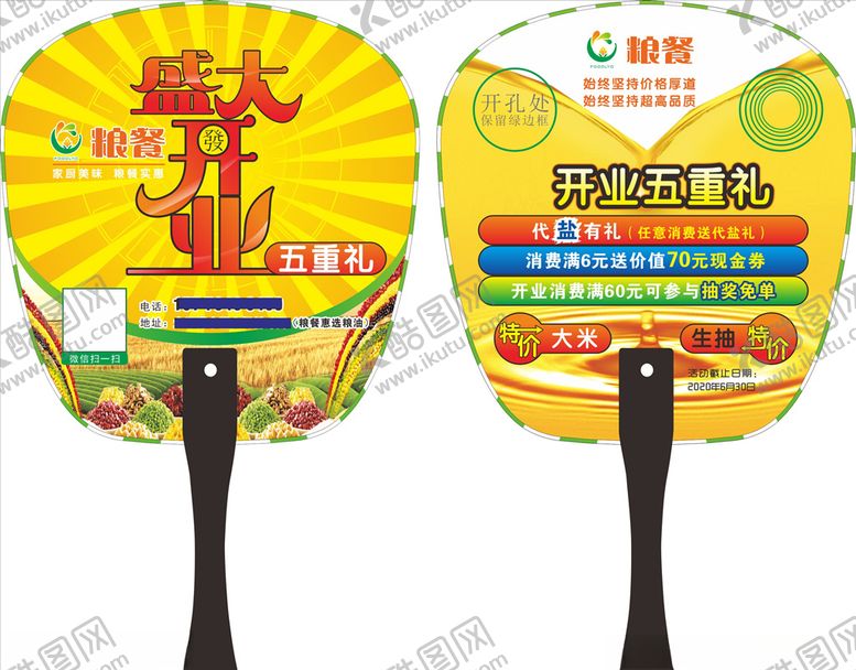 编号：22461309281704522397【酷图网】源文件下载-广告扇子