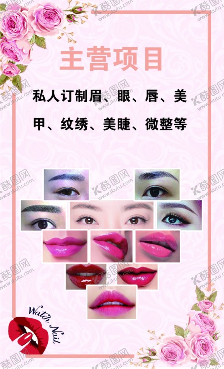 编号：75359909161236514479【酷图网】源文件下载-美甲名片