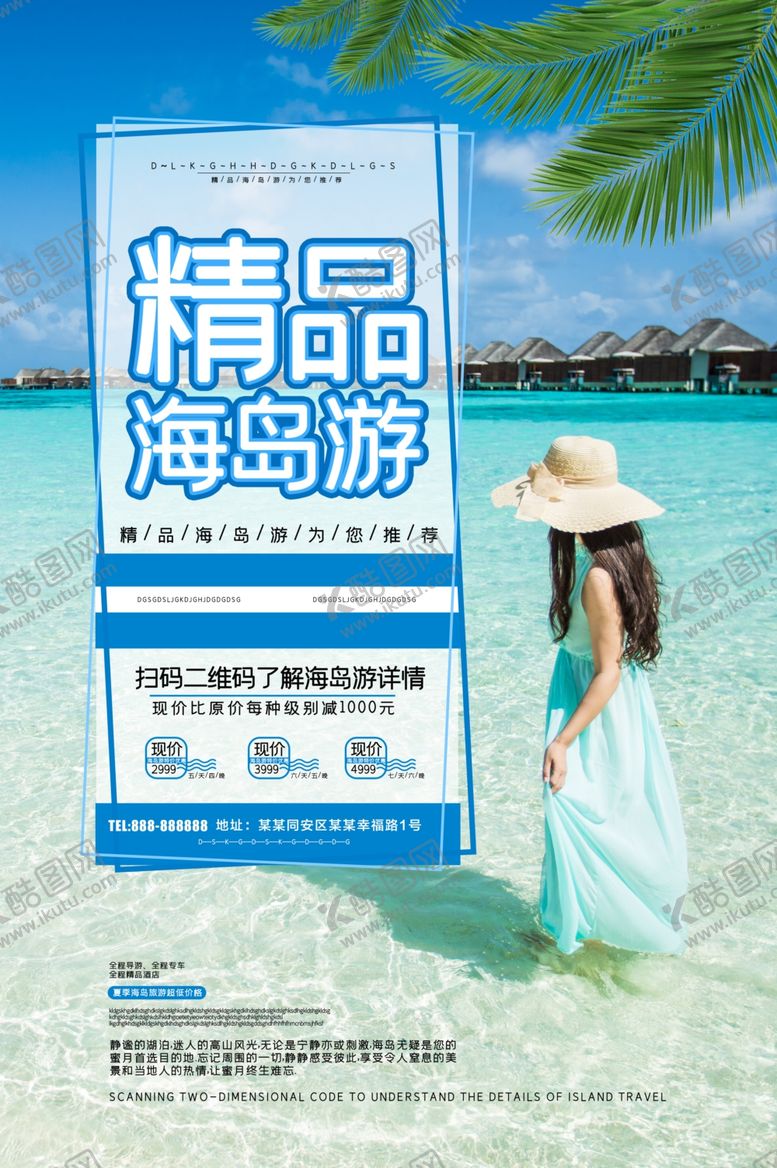 编号：89910509260940583834【酷图网】源文件下载-海岛游