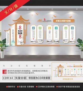乡村振兴文化墙