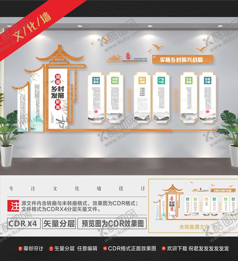 编号：10801109101151112257【酷图网】源文件下载-乡村振兴文化墙