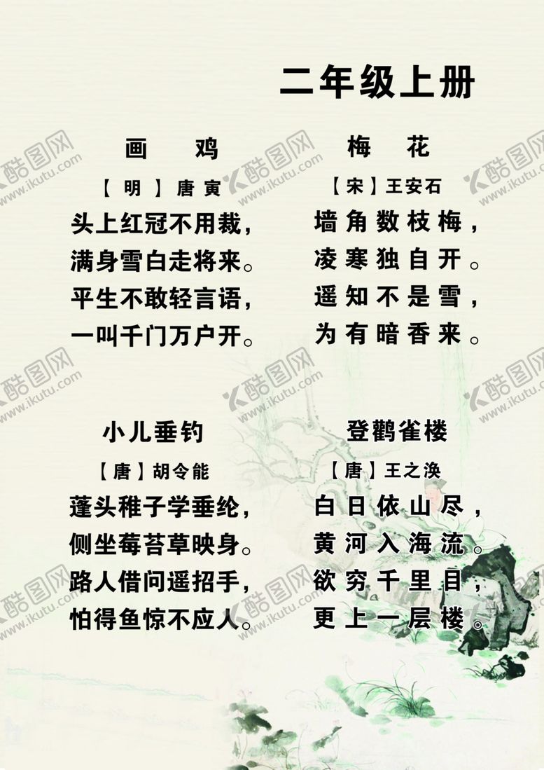 编号：94837110081718223313【酷图网】源文件下载-古诗词