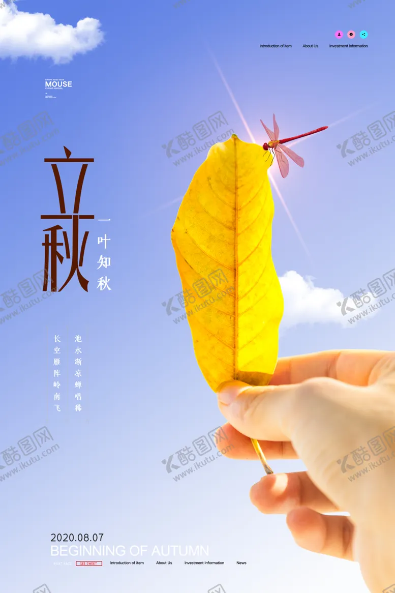 编号：16773506241948139671【酷图网】源文件下载-立秋