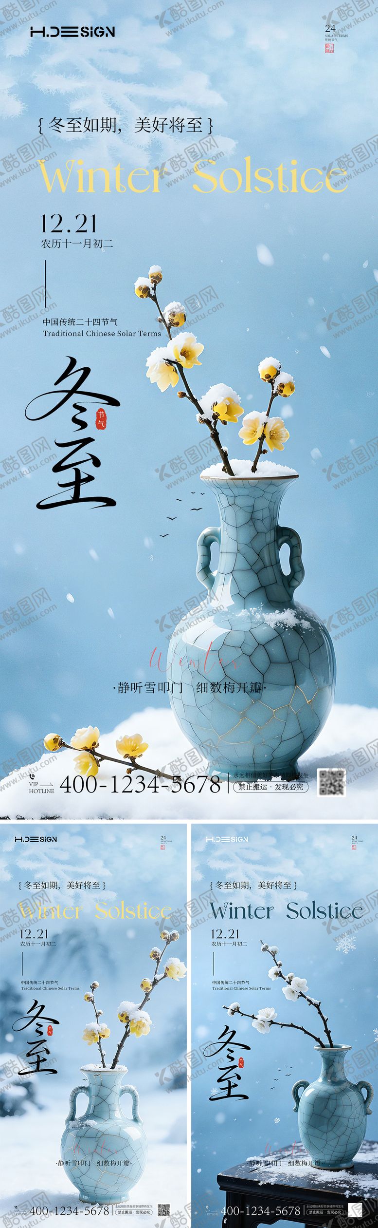 编号：74146412100210171389【酷图网】源文件下载-冬至二十四节气海报