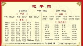 牛肉菜单上墙菜单