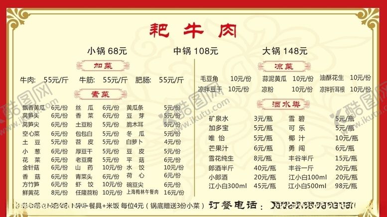 编号：13169010310200447783【酷图网】源文件下载-牛肉菜单上墙菜单