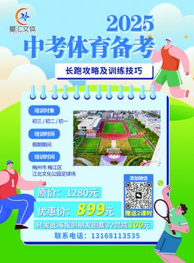 中考体育备考