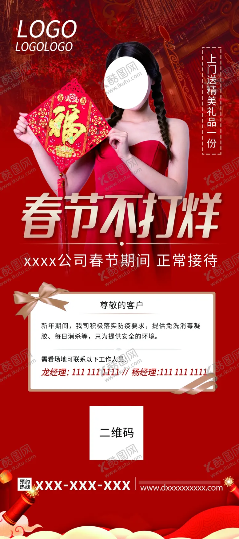 编号：36447203181932497500【酷图网】源文件下载-春节不打烊