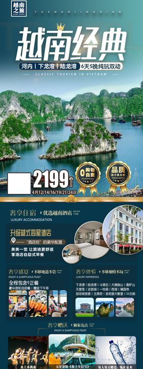 越南下龙湾游轮邮轮旅游海报