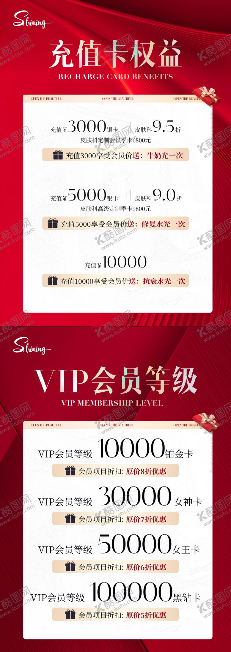 编号：18614408150942551152【酷图网】源文件下载-美业充值会员价格宣传单