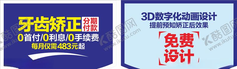 编号：44721404192355439652【酷图网】源文件下载-牙齿矫正