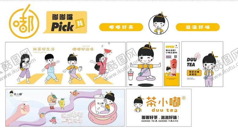编号：50817309212031545798【酷图网】源文件下载-茶小嘟奶茶店VI素材