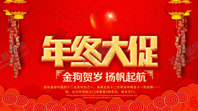 编号：67232201050107395064【酷图网】源文件下载-年终大促