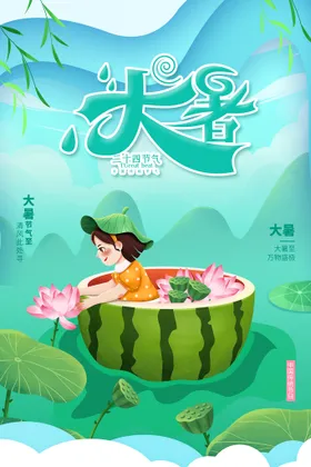 大暑荷花莲花H5气氛