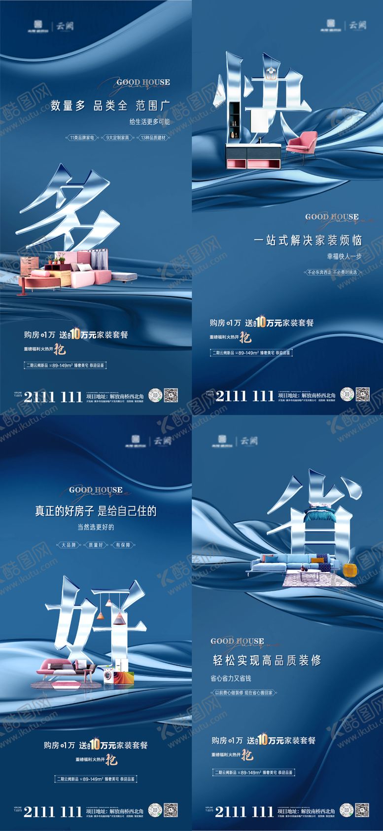 编号：97103712030250434875【酷图网】源文件下载-买房送家装海报