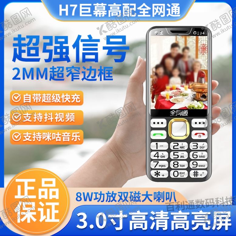编号：79577602111213146679【酷图网】源文件下载-手机主图