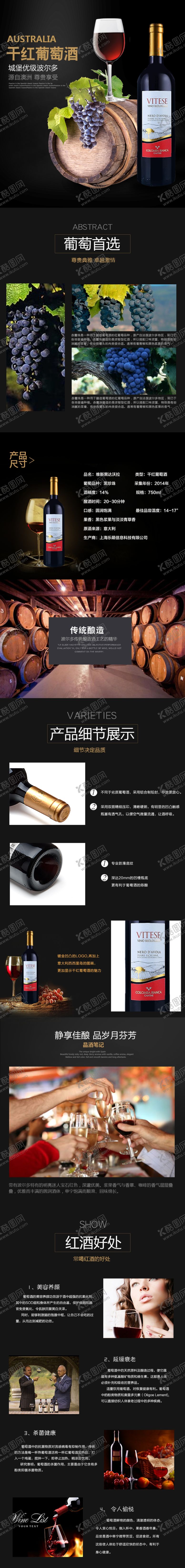 编号：35556402191107408316【酷图网】源文件下载-红酒详情图