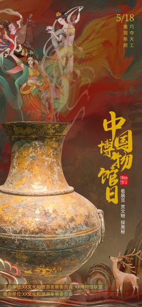文物海报