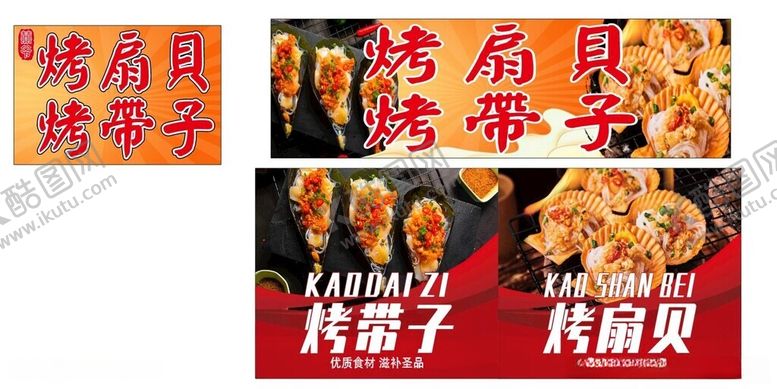 编号：46764712121605508342【酷图网】源文件下载-烤扇贝