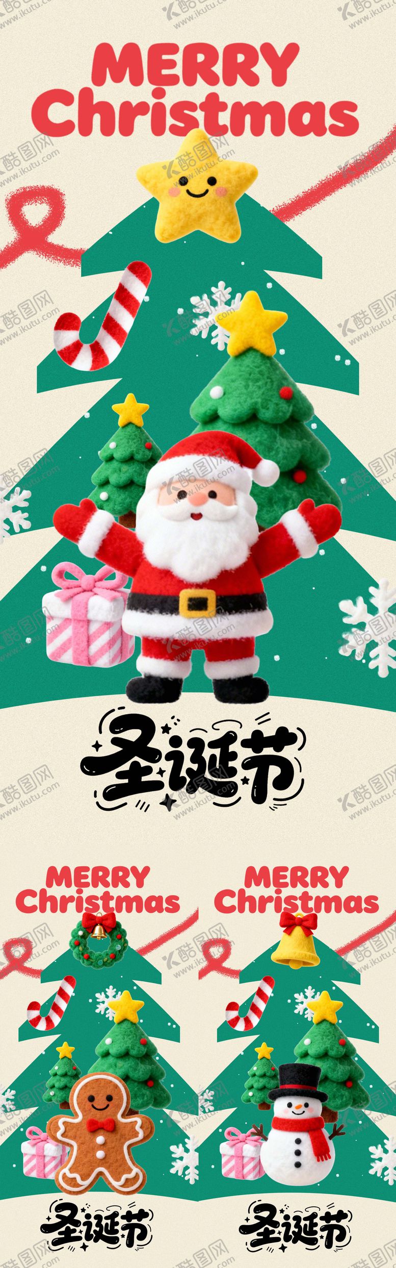 编号：18988412230207183745【酷图网】源文件下载-圣诞节海报