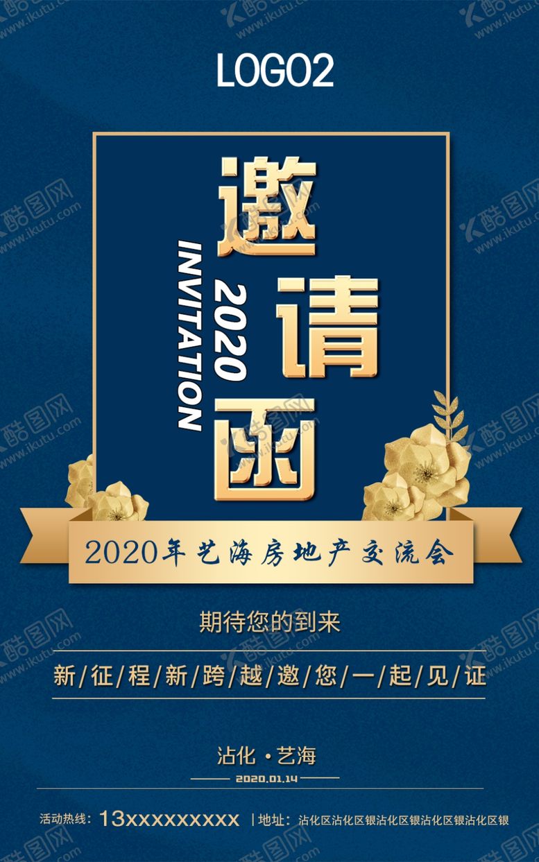 编号：58877309291458227582【酷图网】源文件下载-邀请函