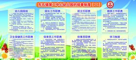 幼儿园各类规章制度