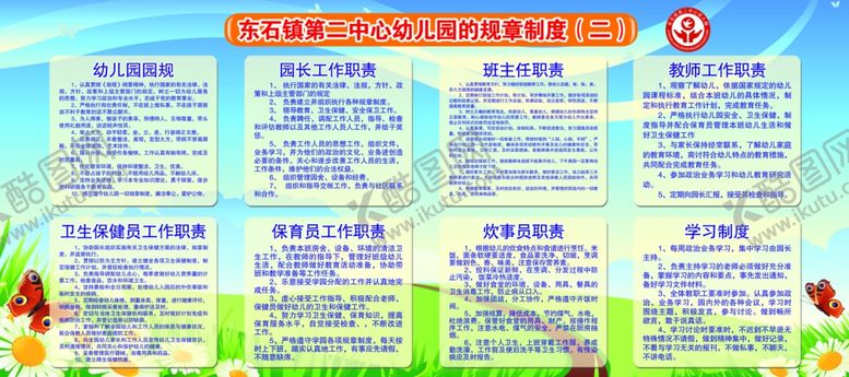 编号：72607810201001597010【酷图网】源文件下载-幼儿园规章制度