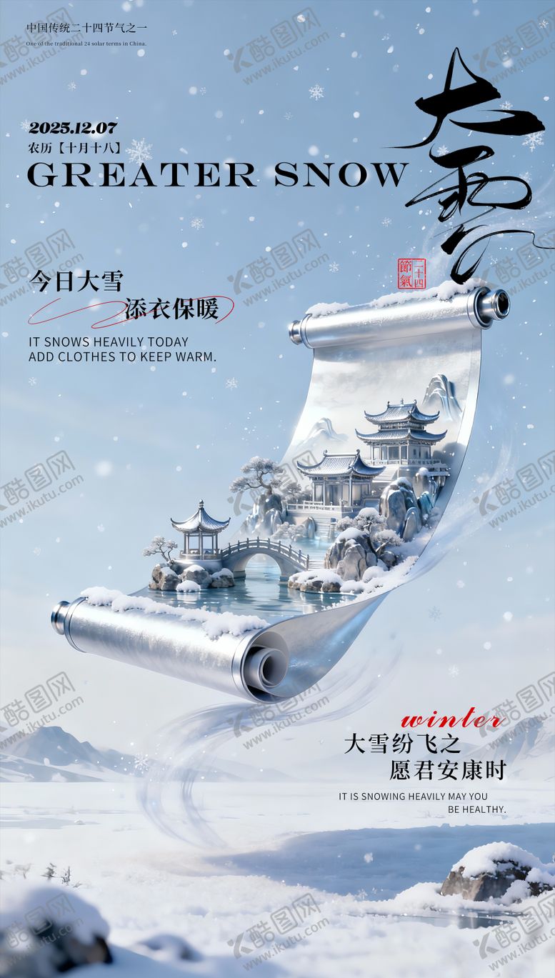 编号：54132712050101319701【酷图网】源文件下载-大雪