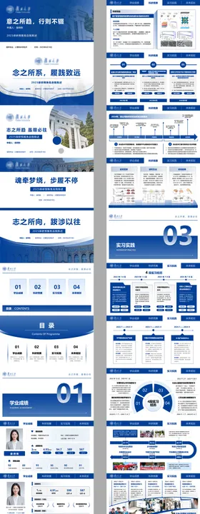 保研推免自我介绍顶部导航PPT