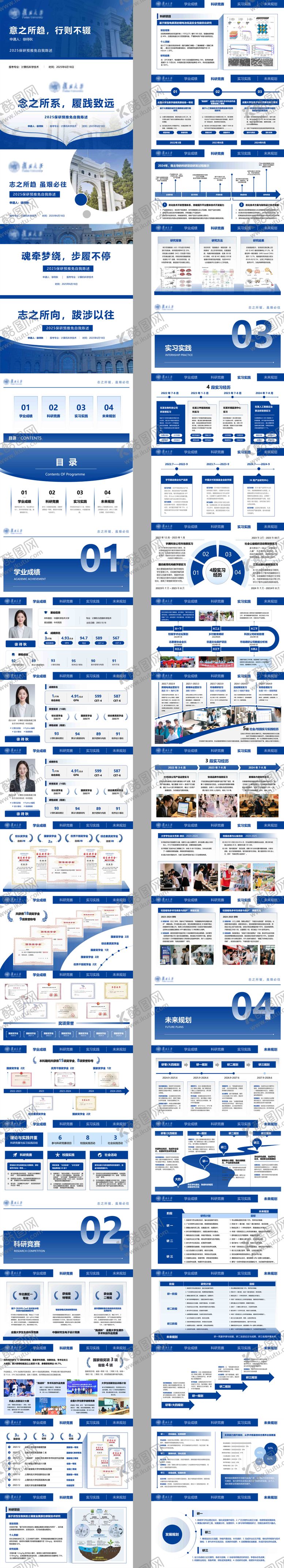 编号：37275111211204007554【酷图网】源文件下载-保研推免自我介绍顶部导航PPT