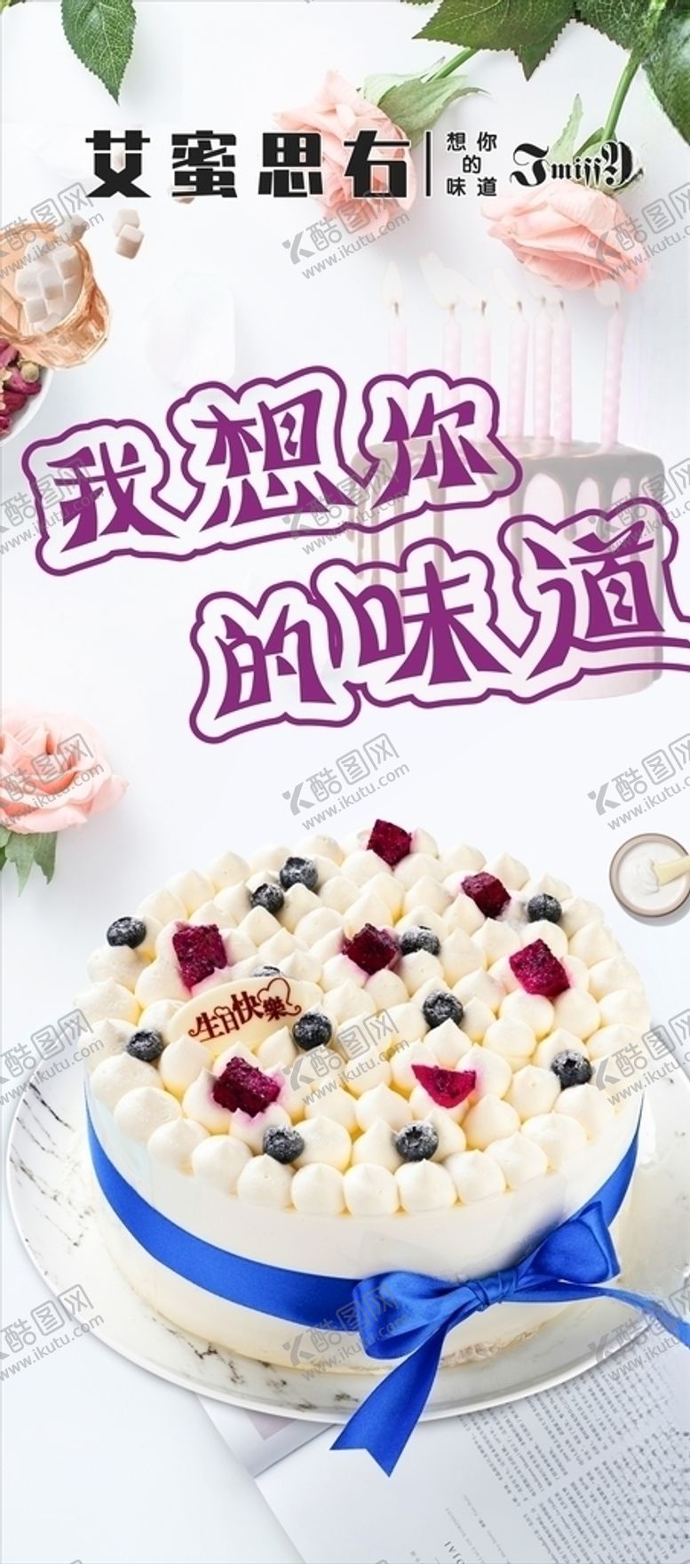 编号：46987909221611013214【酷图网】源文件下载-蛋糕海报展架