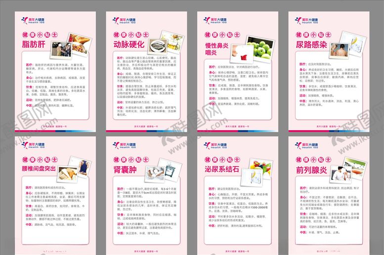 编号：29903910081838009455【酷图网】源文件下载-健康小贴士展板