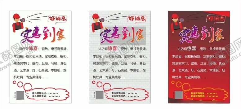 编号：23616805130048367312【酷图网】源文件下载-实惠到家建材不干胶广告