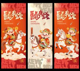 马年元旦新年美陈条幅海报主视觉