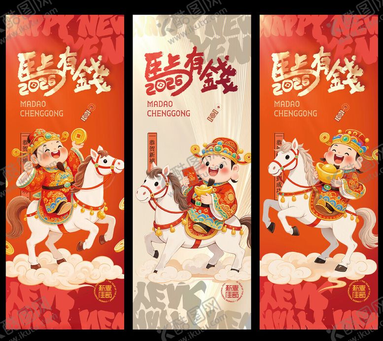 编号：51001112181705324242【酷图网】源文件下载-马年元旦新年美陈条幅海报主视觉