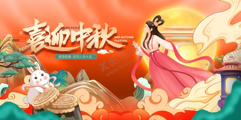 编号：50951410241000128927【酷图网】源文件下载-梦幻中秋嫦娥玉兔插画