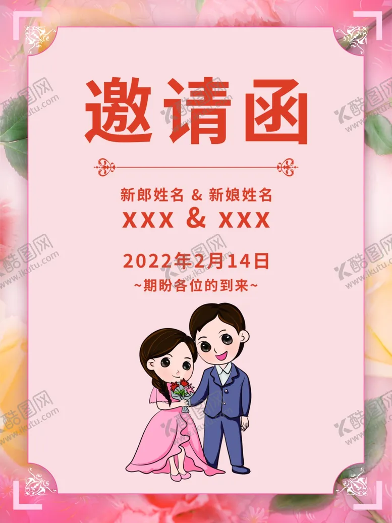 编号：44149301261857579074【酷图网】源文件下载-婚礼邀请函 