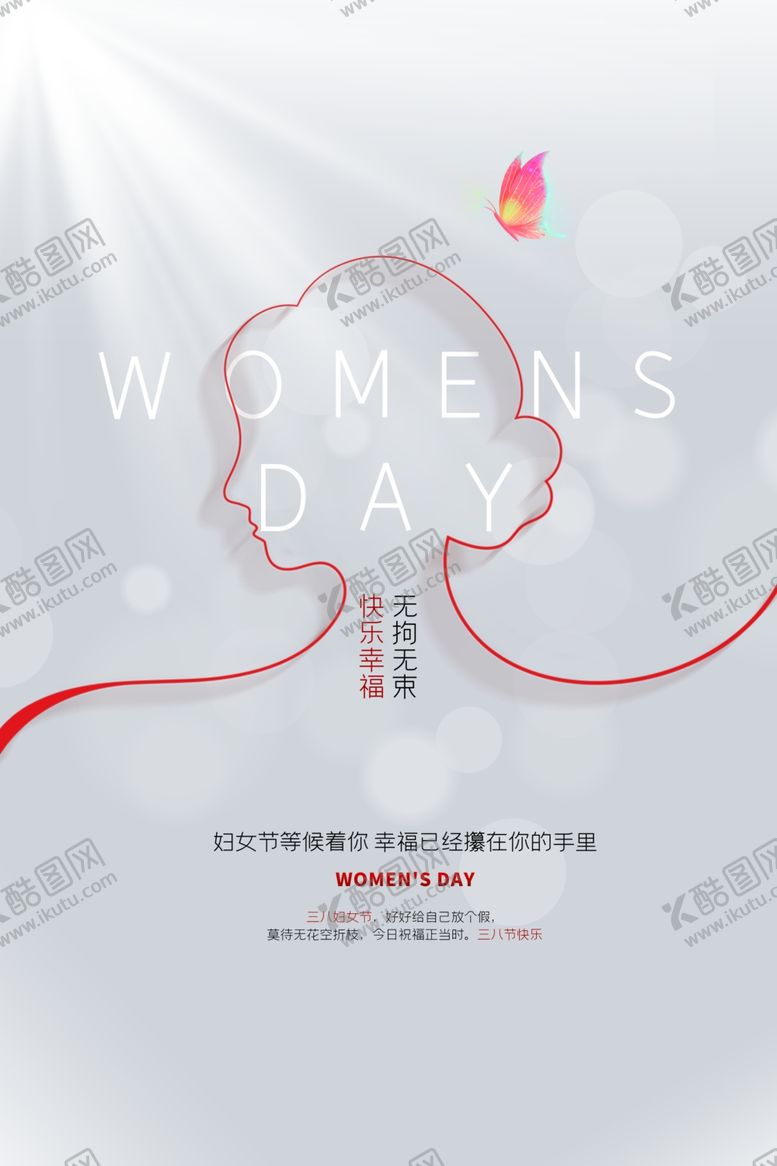 编号：99048903151715171160【酷图网】源文件下载-女神节节日促销活动宣传海报素材