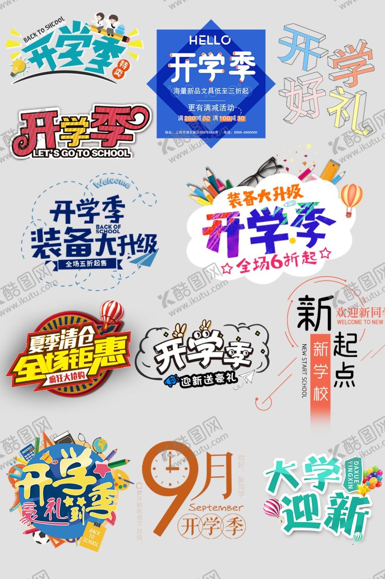 编号：61020809280215175520【酷图网】源文件下载-学季艺术字