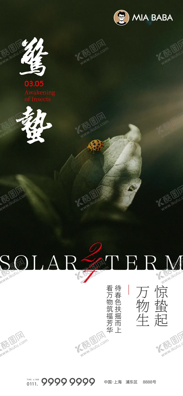 编号：82712603051054224690【酷图网】源文件下载-惊蛰