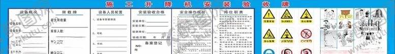 编号：90011705042041091784【酷图网】源文件下载-人货梯施工电梯验收牌