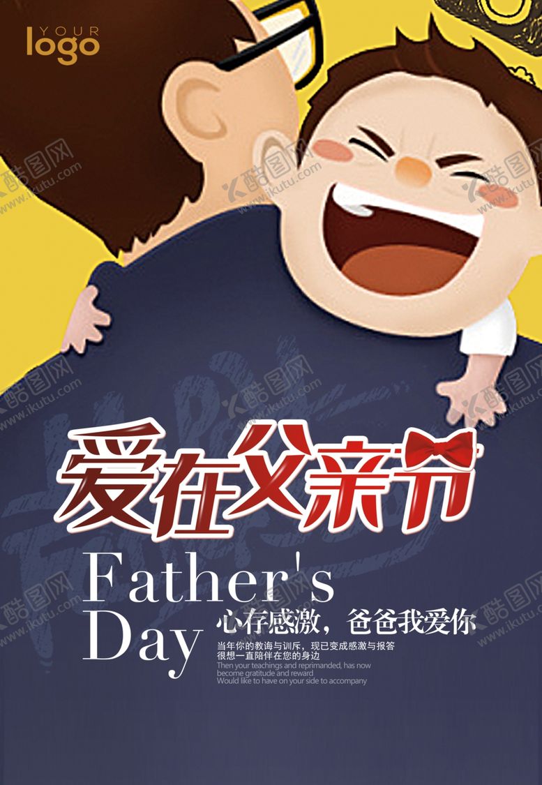 编号：71846205060305384382【酷图网】源文件下载-父亲节海报