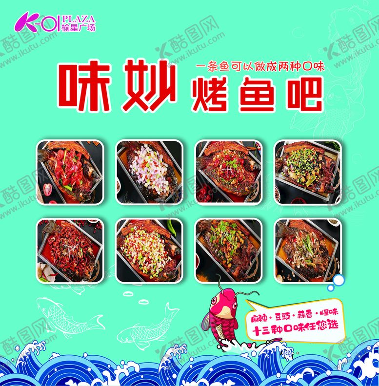 编号：75390409120206002169【酷图网】源文件下载-烤鱼美味图片