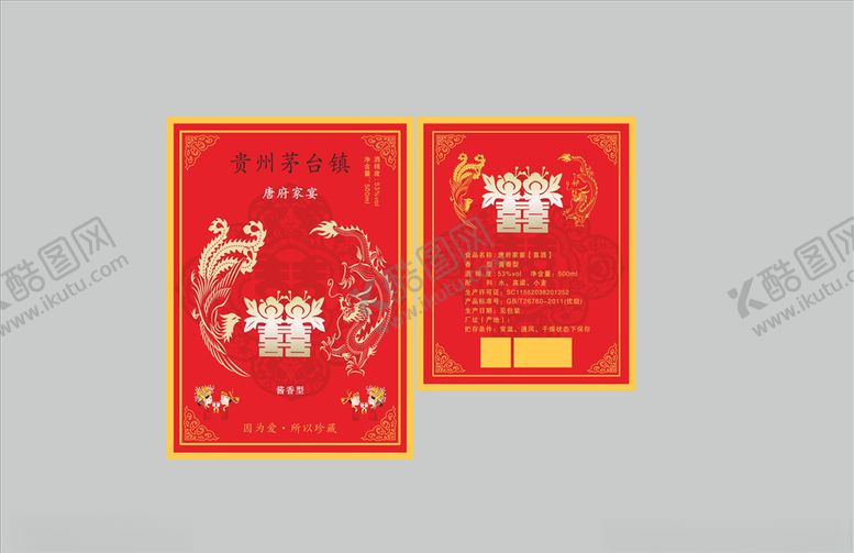 编号：55331710221156405343【酷图网】源文件下载-婚庆酒标