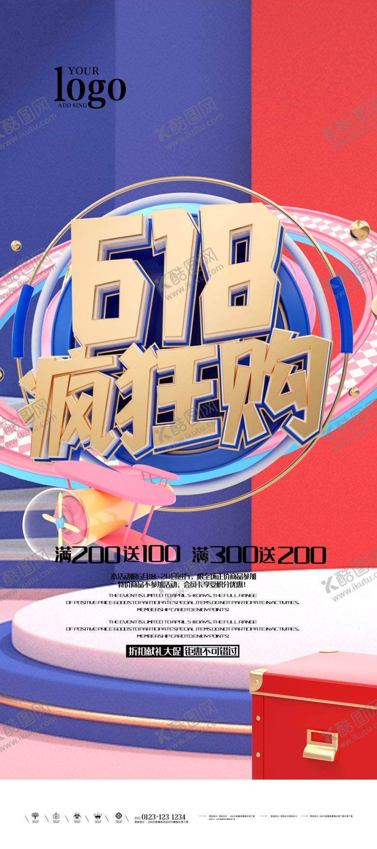 编号：52702605131001544118【酷图网】源文件下载-年中大促海报